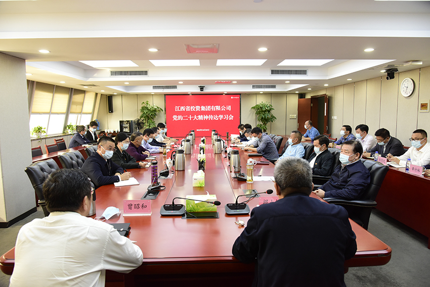 江投集团召开党的二十大精神传达学习会2.jpg